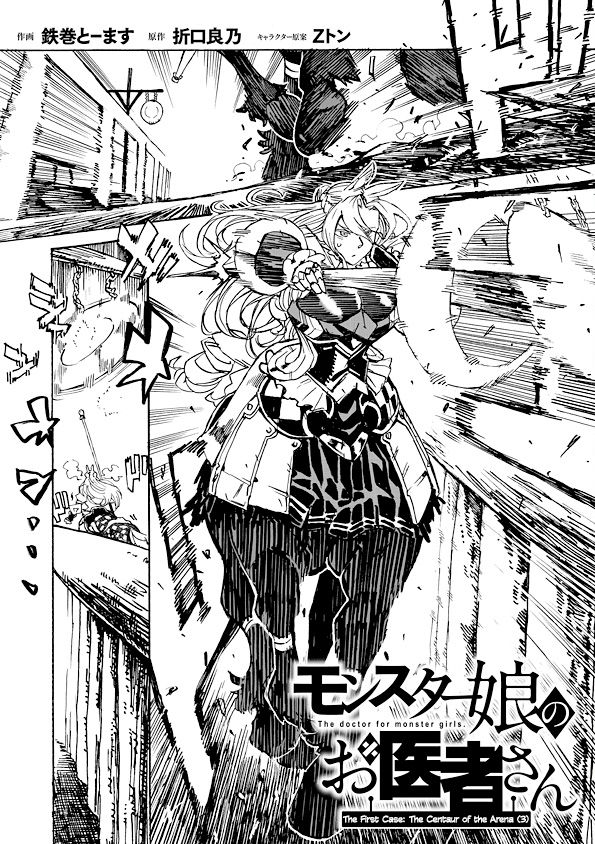 Monster Musume no Oishasan Manga Chapter 3
